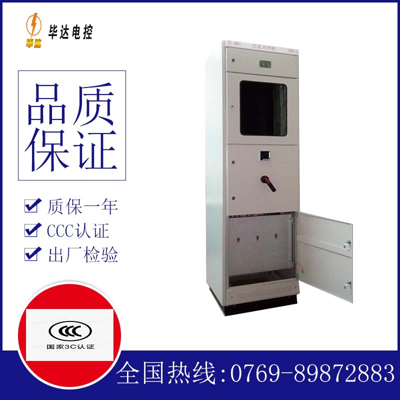 园林办事处光伏并网柜