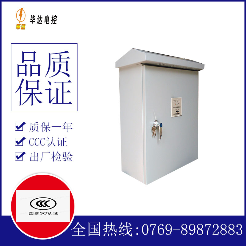 园林办事处排污泵控制箱